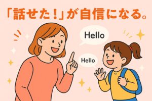 オンラインレッスン、不登校発達障害 OK!英語レッスン