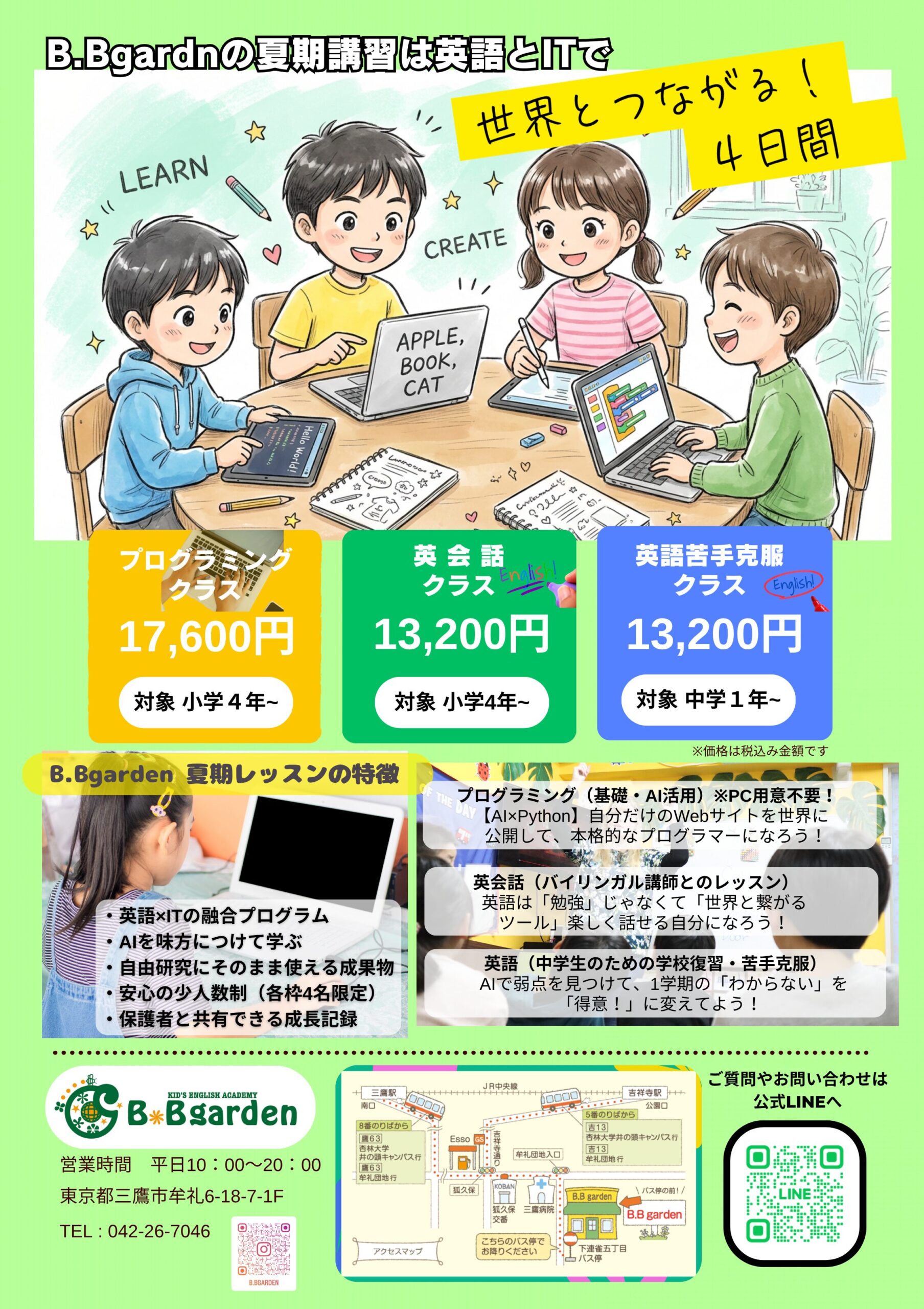 B.Bgarden 夏期講習